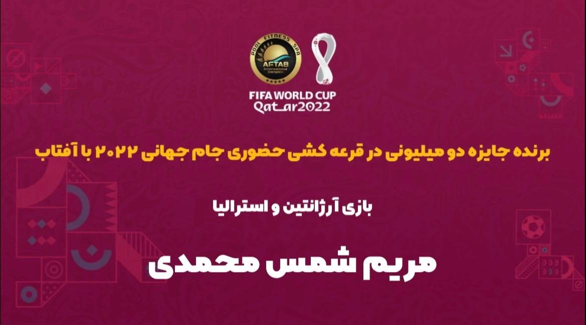 برنده مسابقه حضوری آرژانتین - استرالیا